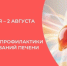 Берегите печень: стартует Неделя профилактики заболеваний печени!. - Великоустюгский муниципальный округ