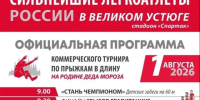 Уже в эту субботу - турнир по прыжкам в длину. - Великоустюгский муниципальный округ