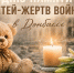 Сегодня, 27 июля, в 12:00 в сквере Мира состоится памятная акция, приуроченная ко Дню памяти детей — жертв войны в Донбассе. - Великоустюгский муниципальный округ