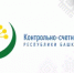 КСП Башкортостана проведен анализ отчета об исполнении бюджета Республики Башкортостан за I квартал 2026 года - Контрольно-счетная палата РБ