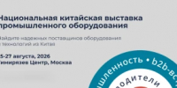 От производственных компонентов до смарт-гаджетов: в Москве покажут главные новинки из Китая - Министерство торговли и услуг