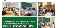 Приемная кампания — 2026 в аспирантуре ЮУГМУ успешно завершена - ЮУГМУ