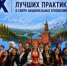 Стартовал IX Всероссийский конкурс лучших практик в сфере национальных отношений! - Вольский район