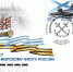 «Почта России» выпустила марку в честь 330-летия Военно-морского флота - Spbdnevnik.ru