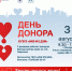 «День донора» - ГБУЗ ИКБ №2 ДЗМ