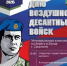 Приглашаем всех присоединиться к празднованию Дня Воздушно‑десантных войск в Дюртюлях - Дюртюлинский район