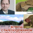 Палеохудожник Дмитрий Богданов встретится с вологжанами 12+ - Научная библиотека