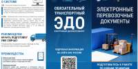 Закон о транспортно-экспедиционной деятельности - Чухломский район