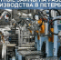 В 2026 году в Петербурге одобрено преференциальное кредитование 2-х предприятий - Global78.Ru