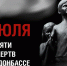 Дети Донбасса. День памяти - Музей Юрия Гагарина