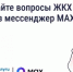 Решать вопросы ЖКХ можно через приложение в MAX - Нуримановский район