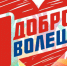 стартовал приём заявок на нагрудный знак «Доброволец России» - фото - 1 - Новодугинский район