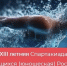 Спортсмены «Олимпа» поборются за медали в Пензе - NgRegion.Ru