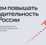 Обновлена российская цифровая платформа для повышения эффективности предприятий - Минэкономразвития