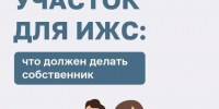 Быть хозяином земли под индивидуальное жилищное строительство — это не только права, но и ряд обязанностей перед государством и соседями. Разберём главные из них.. - Ковылкинский район