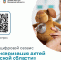 В Орловской области ведется работа над созданием цифрового сервиса «Диспансеризация детей» - Правительство Орловской области