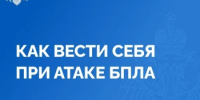 Памятки при обнаружении БПЛА - Салаватский район