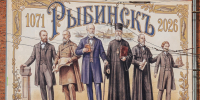 день города - Рыбинские Известия