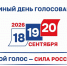 Выборы депутатов Госдумы и Мособлдумы пройдут с 18 по 20 сентября - Администрация г. Домодедово