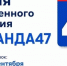 Открыт прием заявок на премию «#КОМАНДА47» - Газета Приозерские ведомости