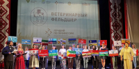 Подошел к концу федеральный этап конкурса «Лучший по профессии» - Управление ветеринарии