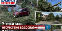 Утечки газа, отсутствие водоснабжения и света – как Ростов пережил выходные - Bloknot-Rostov.Ru