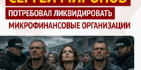 Микрокредитки как угроза национальной безопасности: позиция партии СПРАВЕДЛИВАЯ РОССИЯ - Справедливая Россия