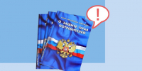 Информация о внесении изменения в закон РФ от 07.02.1992 № 2300-1 « О защите прав потребителей». - Администрация Ахтубинского района