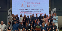 СИХМ занял первое место в конкурсе «Туристический сувенир 2026»! - Историко-художественный музей