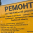 Прокуратура внесла представления подрядчикам за задержку ремонта дороги в Знаменском округе - OnlineTambov.Ru