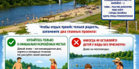 Летом у воды помните о главном! - Город Зарайск