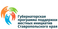 ИТОГИ КОНКУРСНОГО ОТБОРА ИНИЦИАТИВНЫХ ПРОЕКТОВ НА 2027 ГОД. - Изобильненский городской округ