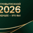 Выпускники Брянского ГАУ на балу Агровыпускного-2026 - БГАУ