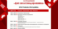 День железнодорожника отметят в Кашире 1 августа - Администрация г.о. Кашира