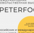 Международная продовольственная выставка «ПЕТЕРФУД-2026». - Город Ровеньки