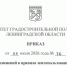 Внесены изменения в ПЗЗ Первомайского сельского поселения - Комитет градостроительной политики