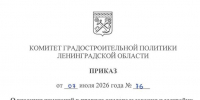 Внесены изменения в ПЗЗ Первомайского сельского поселения - Комитет градостроительной политики