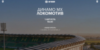 Информация для болельщиков, планирующих выезд в Каспийск - ФК Локомотив