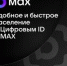 Что важно знать о цифровом заселении через МАКС - Министерство туризма