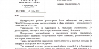 Получен ответ по вопросу отсутствия питьевой воды в деревне Малышево! - Справедливая Россия