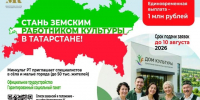 Культура вдохновляет: как стать «Земским работником культуры» в Татарстане - Нурлат-⁠информ