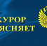 Якутская природоохранная прокуратура разъясняет: «Расширен круг обязанностей правообладателей земельных участков и обладателей публичного сервитута» - Росприроднадзор