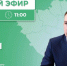Глава Наровчатского района Сергей Викторович Скудин проведет Прямой эфир  по вопросам социального характера - Наровчатский район