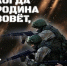 Защита Отечества — дело настоящих мужчин - Администрация г. Ейска