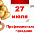 День Работников МФЦ! - МФЦ