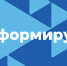 ЕЦП «Работа в России» - Министерство государственного имущества