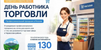 В четвёртую субботу июля в России принято отмечать День работника торговли. - Черекский муниципальный район