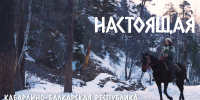 В Нальчике состоится презентация фильма «Настоящая» о женщинах народов Кабардино-Балкарии - Правительство КБР
