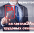 Нет нелегальному трудоустройству!. - Краснояружский район