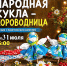 ДЕЛАЕМ «ХОРОВОДНИЦУ» СВОИМИ РУКАМИ - Министерство культуры